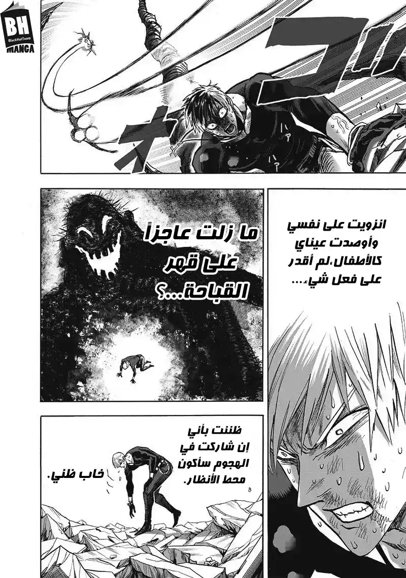 One Punch Man 135 - وصمة عار página 5