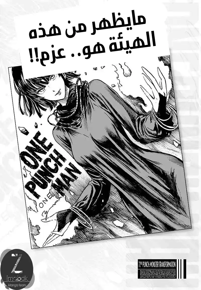 One Punch Man 71 - التحول الوحشي (1) página 1