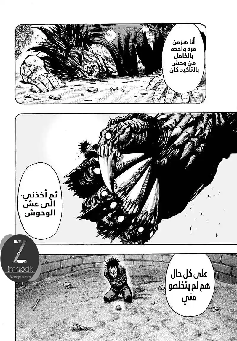 One Punch Man 71 - التحول الوحشي (1) página 10