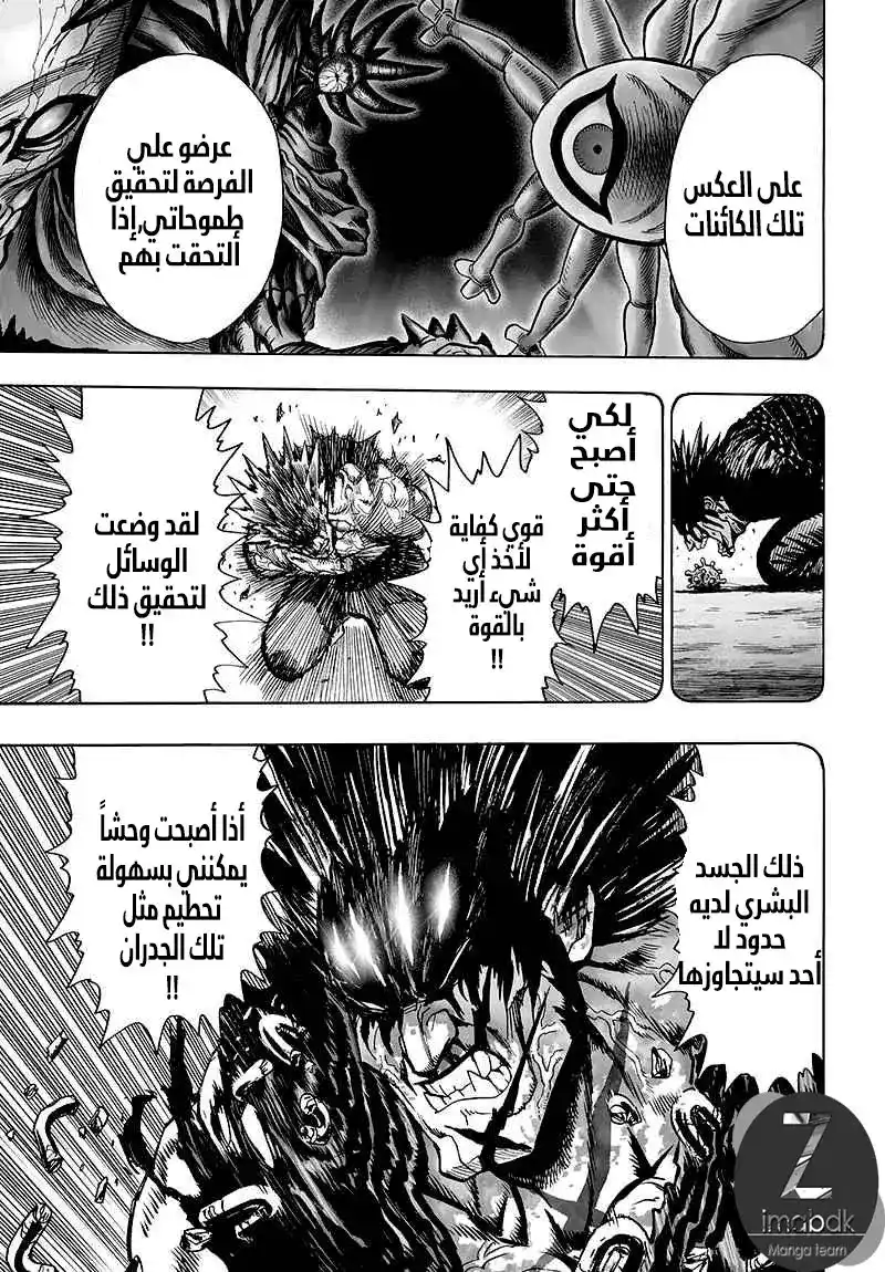 One Punch Man 71 - التحول الوحشي (1) página 11