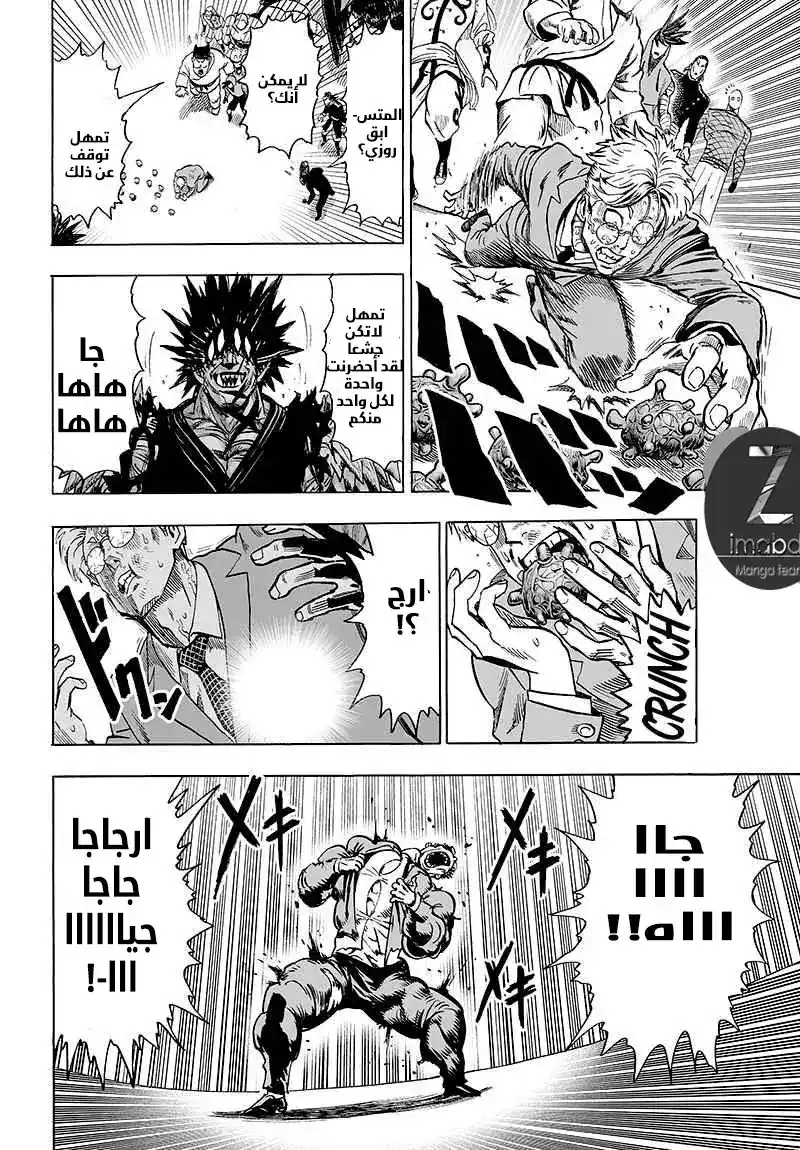 One Punch Man 71 - التحول الوحشي (1) página 14