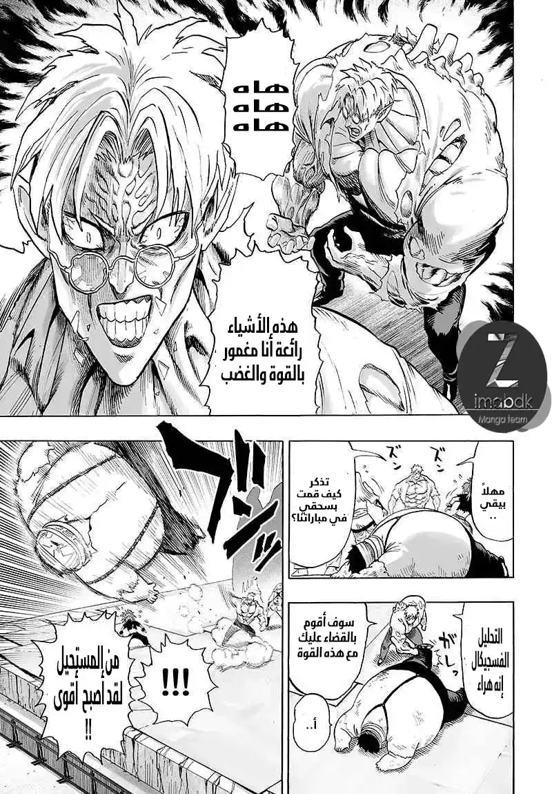 One Punch Man 71 - التحول الوحشي (1) página 15