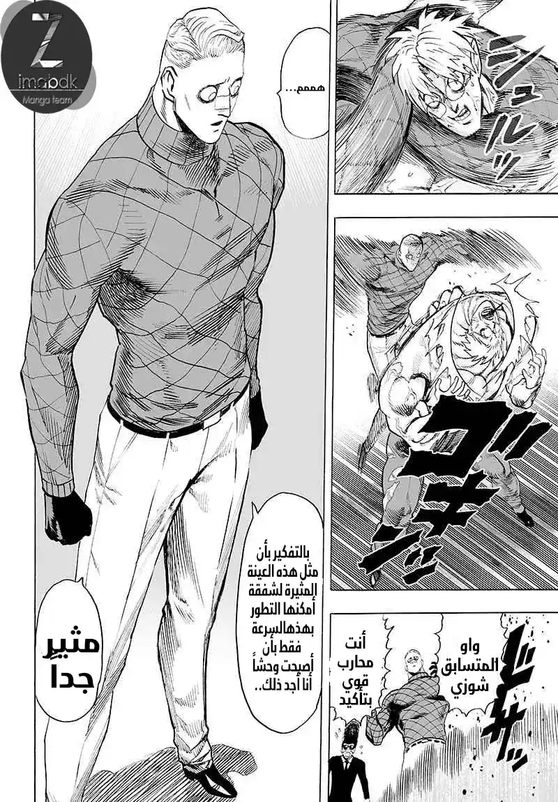 One Punch Man 71 - التحول الوحشي (1) página 16