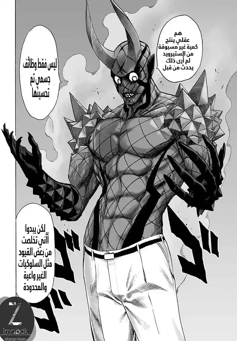 One Punch Man 71 - التحول الوحشي (1) página 18