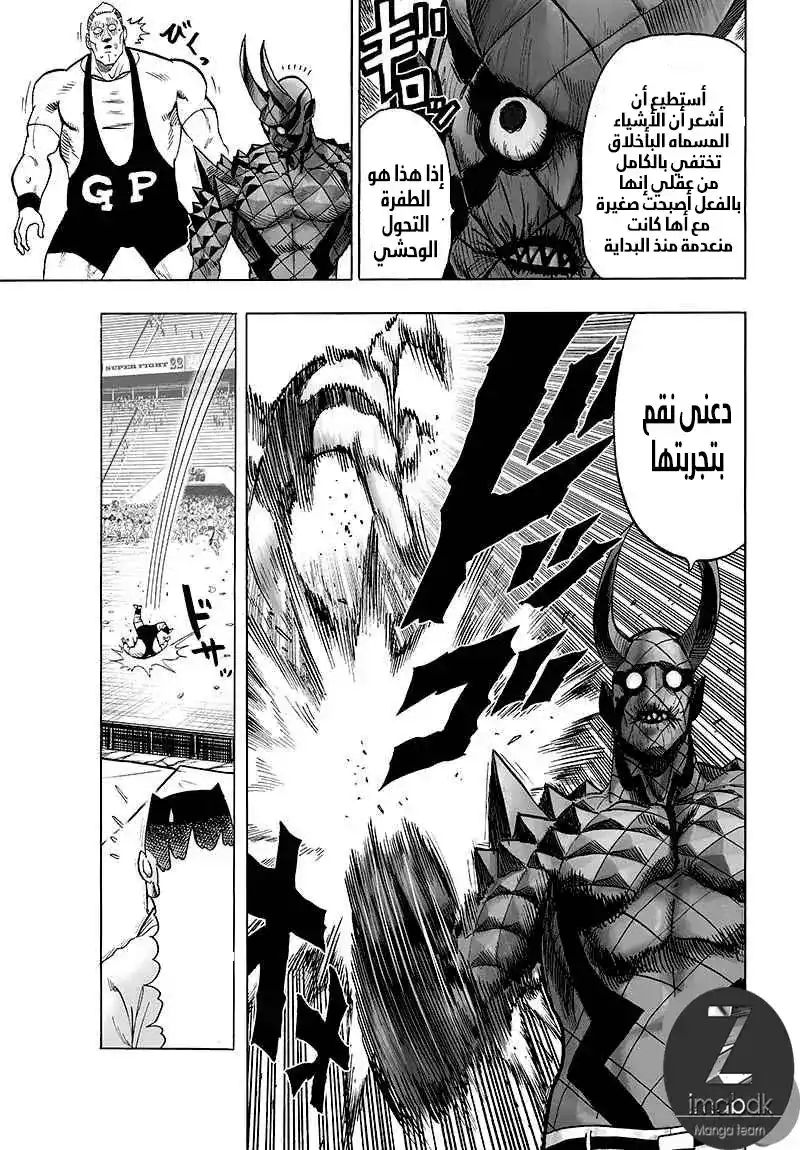 One Punch Man 71 - التحول الوحشي (1) página 19