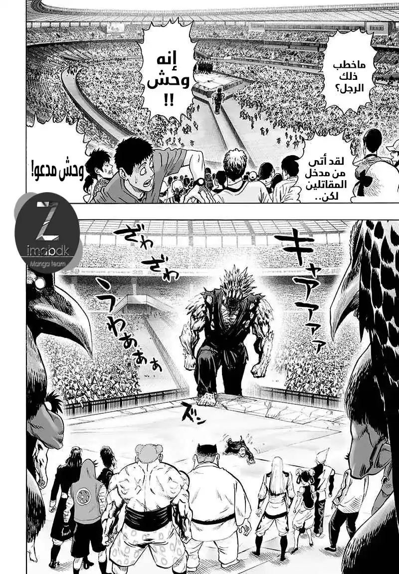 One Punch Man 71 - التحول الوحشي (1) página 2