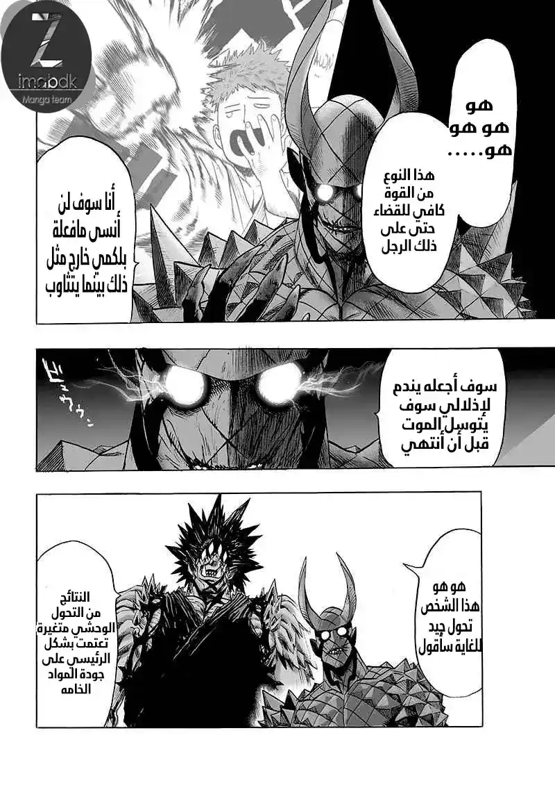 One Punch Man 71 - التحول الوحشي (1) página 20