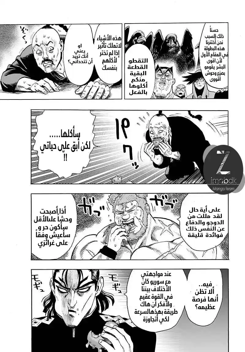 One Punch Man 71 - التحول الوحشي (1) página 21