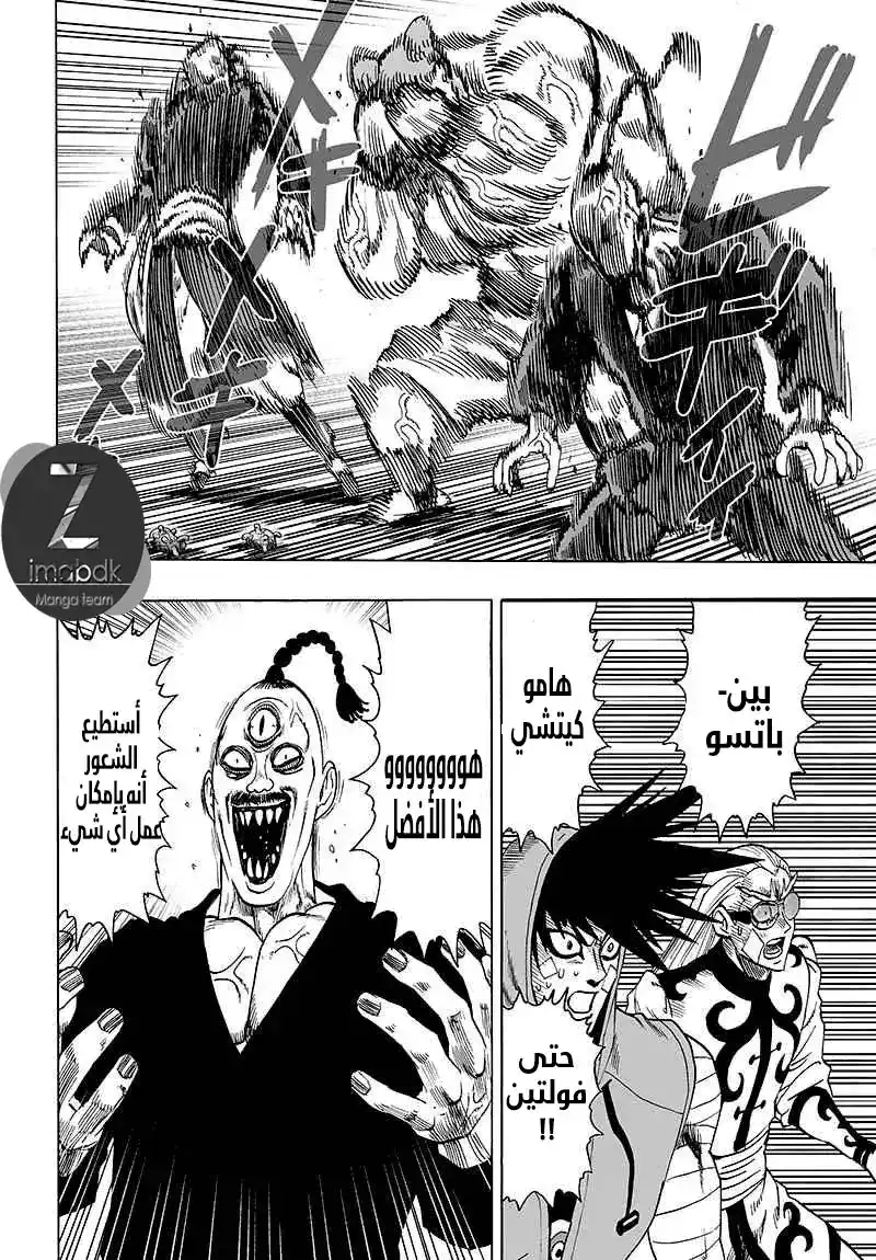 One Punch Man 71 - التحول الوحشي (1) página 22