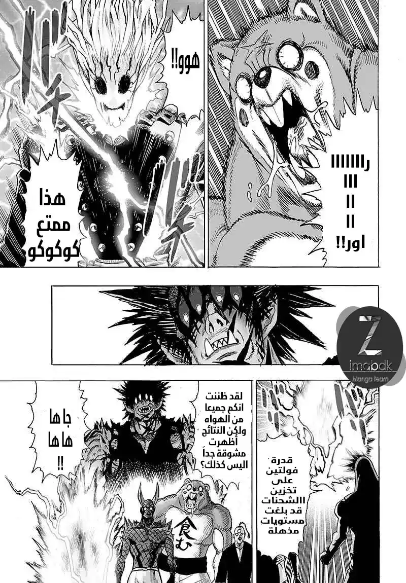 One Punch Man 71 - التحول الوحشي (1) página 23