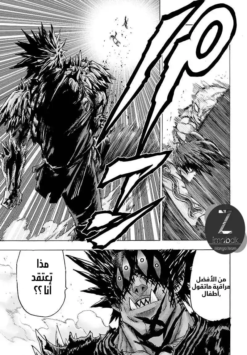 One Punch Man 71 - التحول الوحشي (1) página 5