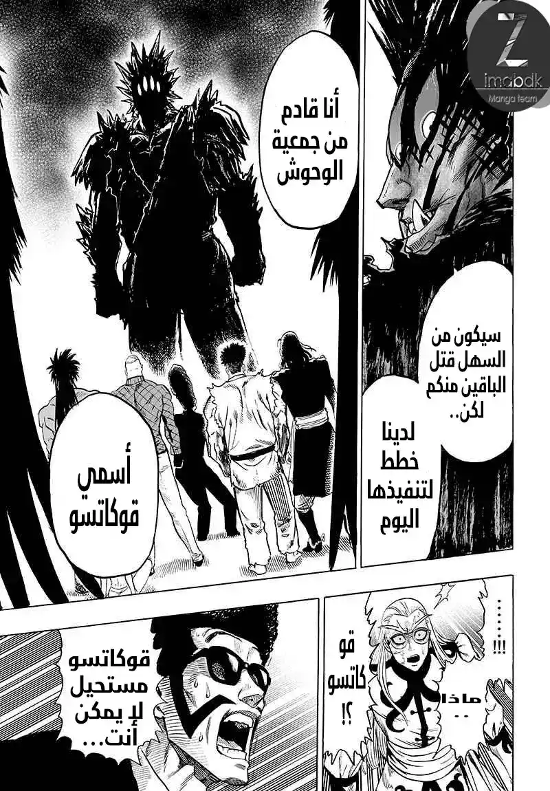 One Punch Man 71 - التحول الوحشي (1) página 7