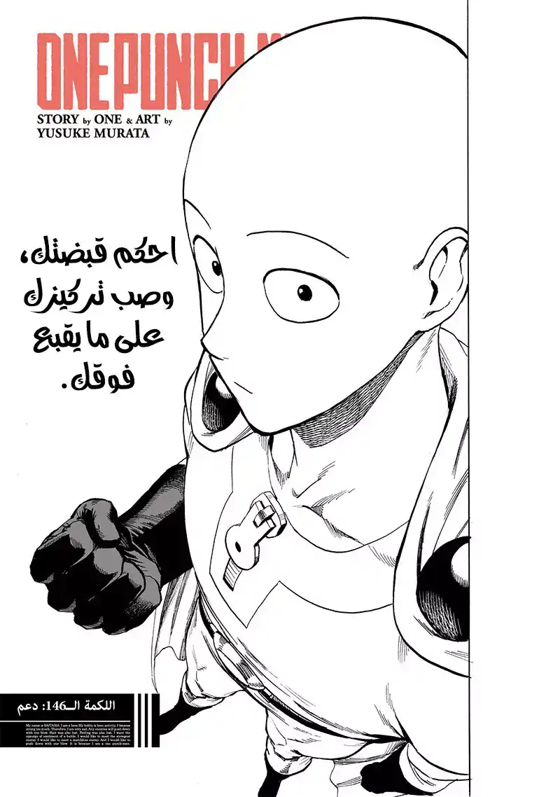 One Punch Man 146 - الدعم página 2