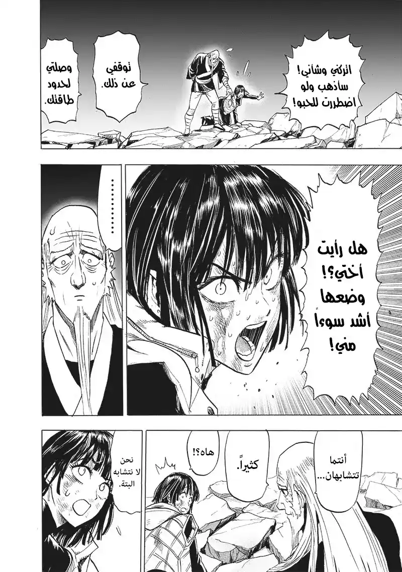 One Punch Man 146 - الدعم página 3