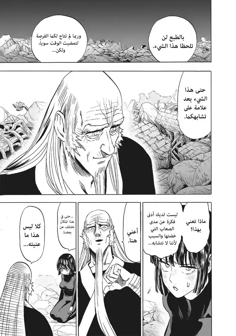 One Punch Man 146 - الدعم página 4