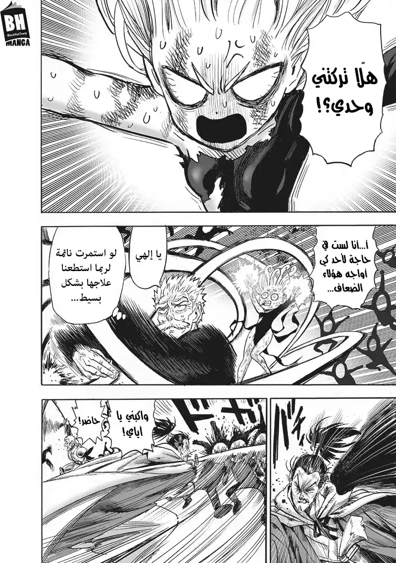 One Punch Man 146 - الدعم página 5