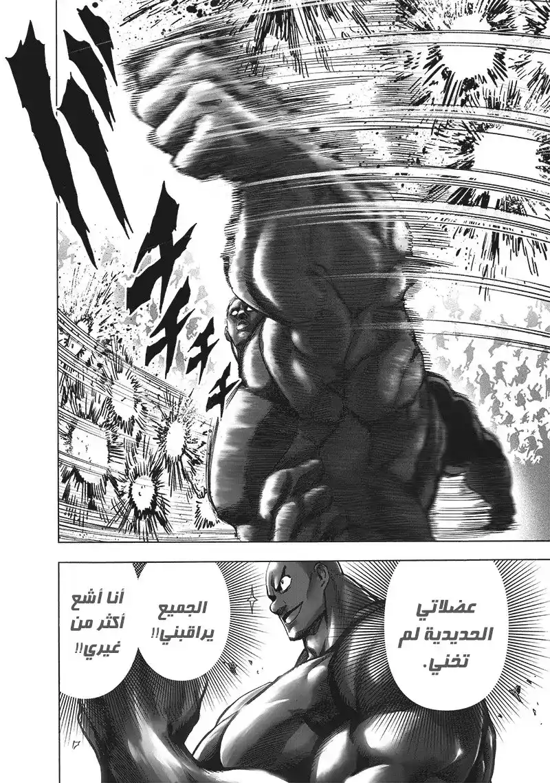 One Punch Man 146 - الدعم página 7