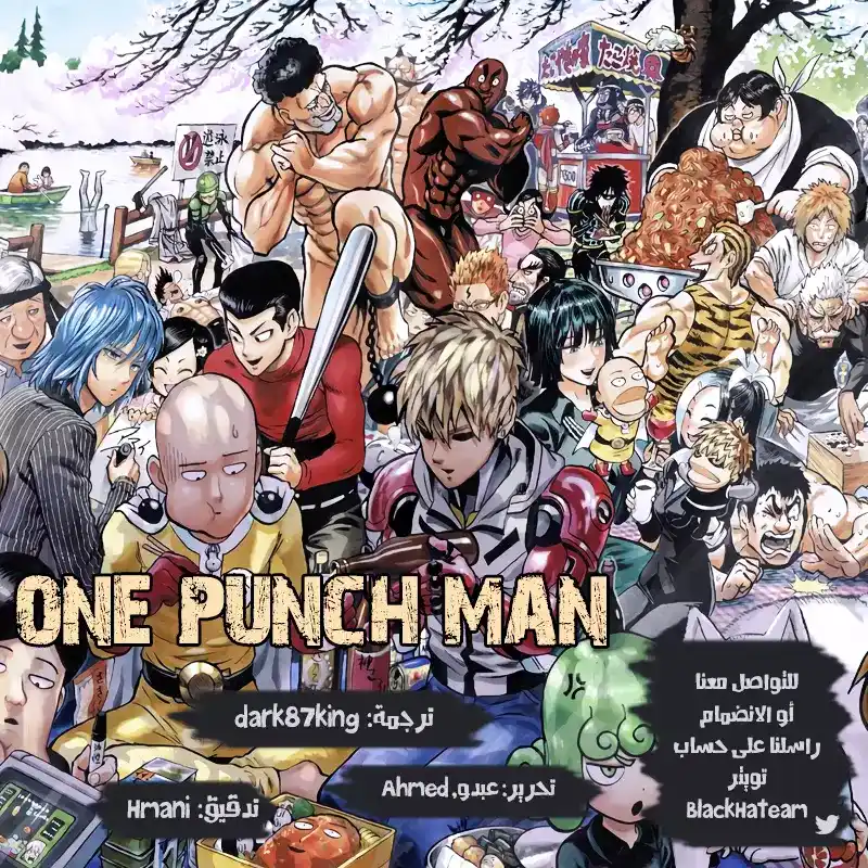 One Punch Man 113 - حظٌ عاثر página 1