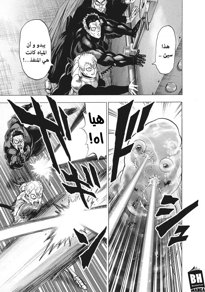 One Punch Man 113 - حظٌ عاثر página 12