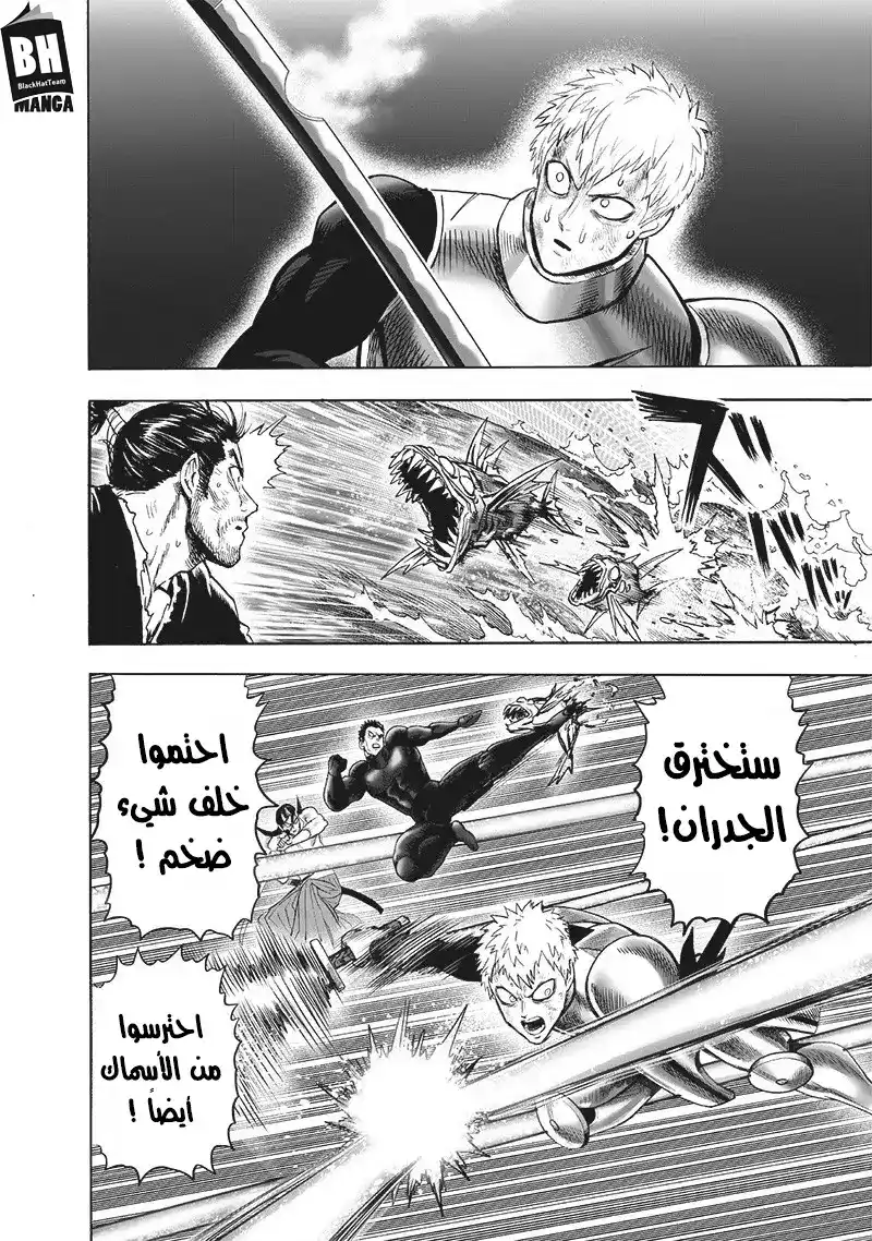 One Punch Man 113 - حظٌ عاثر página 13