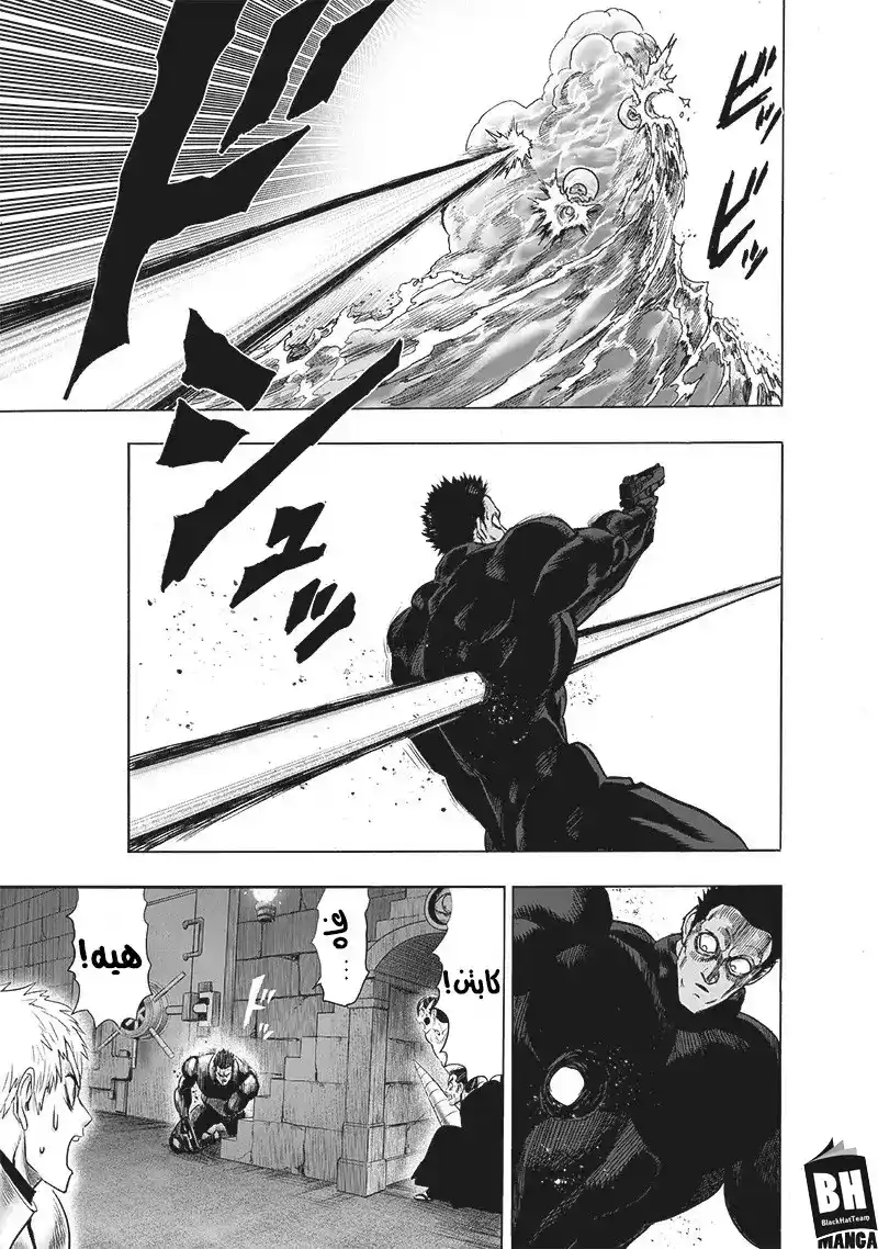 One Punch Man 113 - حظٌ عاثر página 16