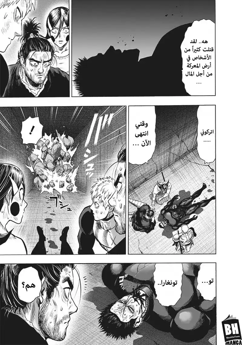 One Punch Man 113 - حظٌ عاثر página 22