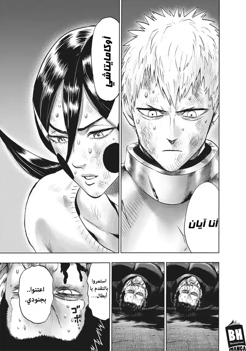 One Punch Man 113 - حظٌ عاثر página 24