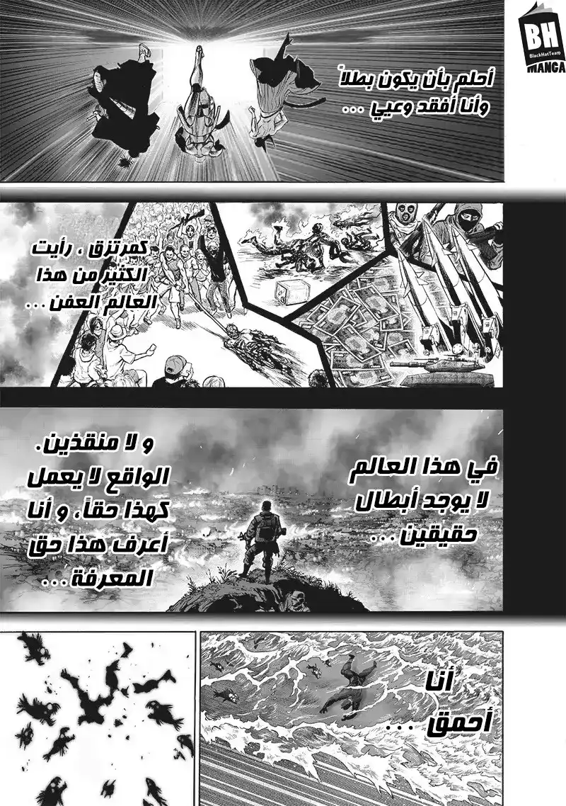 One Punch Man 113 - حظٌ عاثر página 26