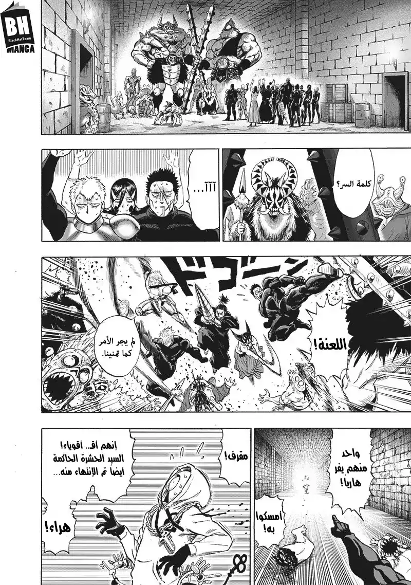 One Punch Man 113 - حظٌ عاثر página 3