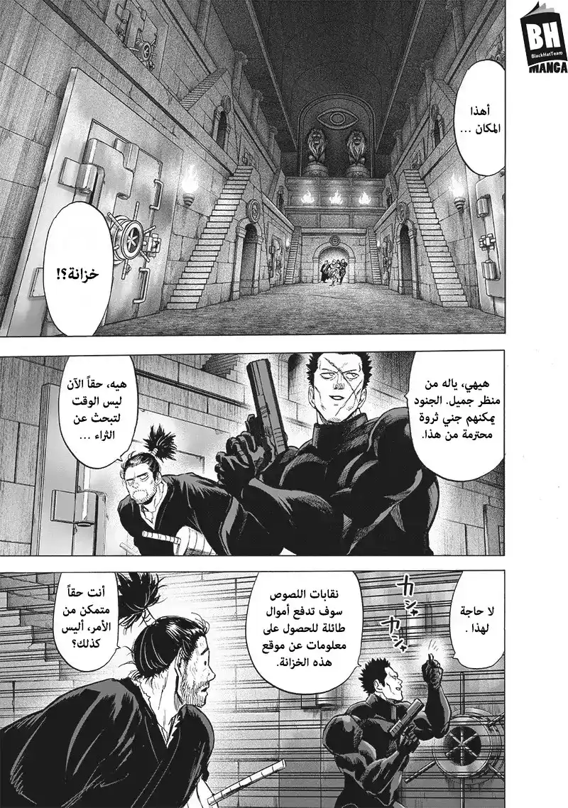 One Punch Man 113 - حظٌ عاثر página 6