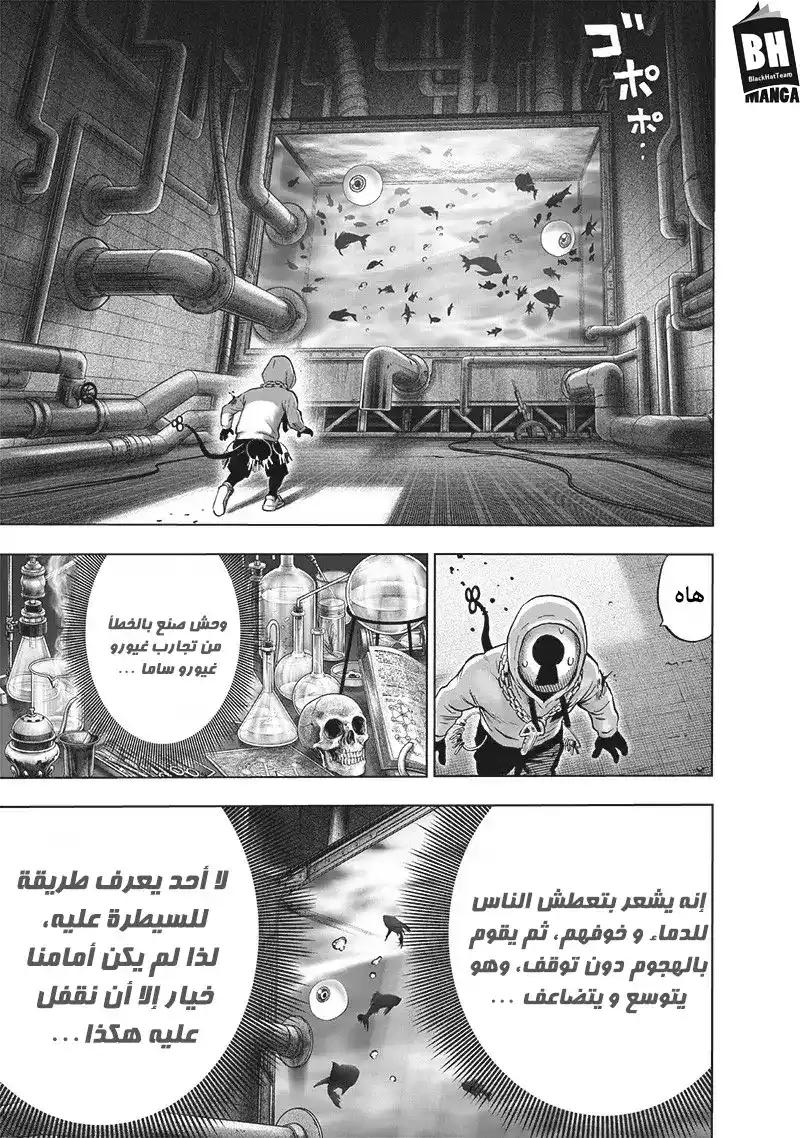 One Punch Man 113 - حظٌ عاثر página 8