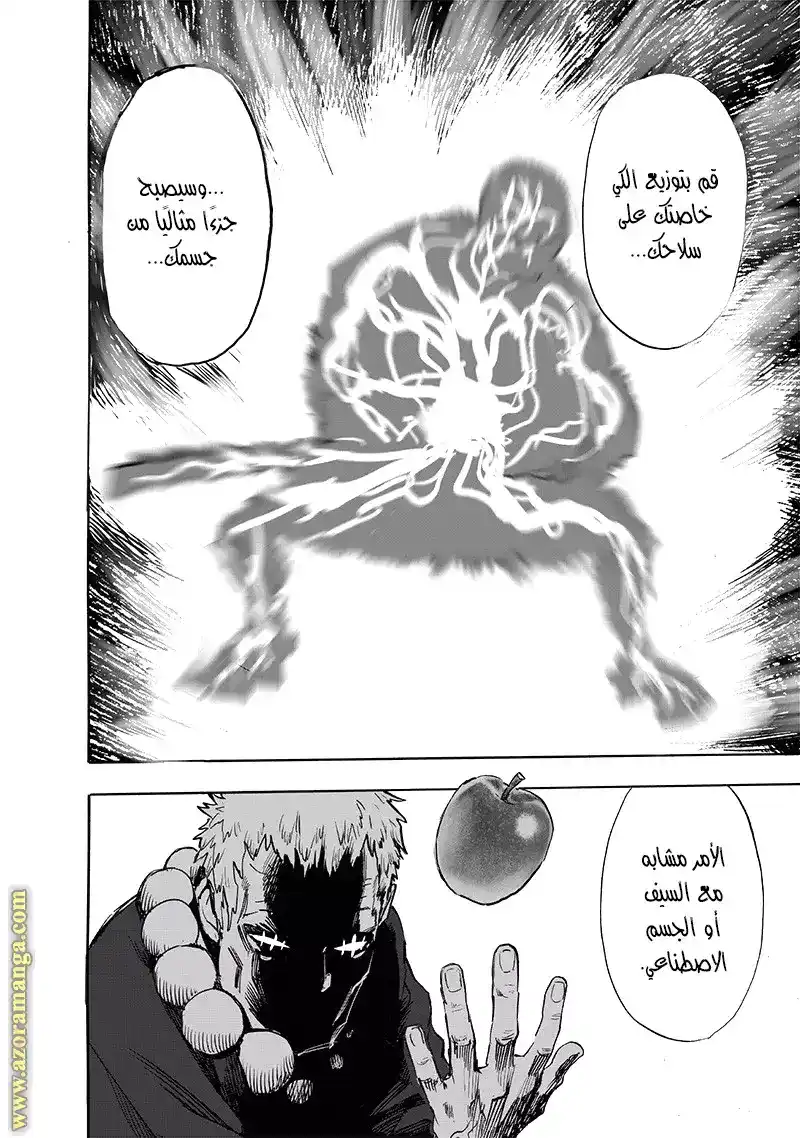 One Punch Man 188 - تقييم página 12