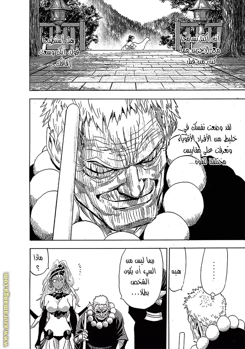 One Punch Man 188 - تقييم página 20