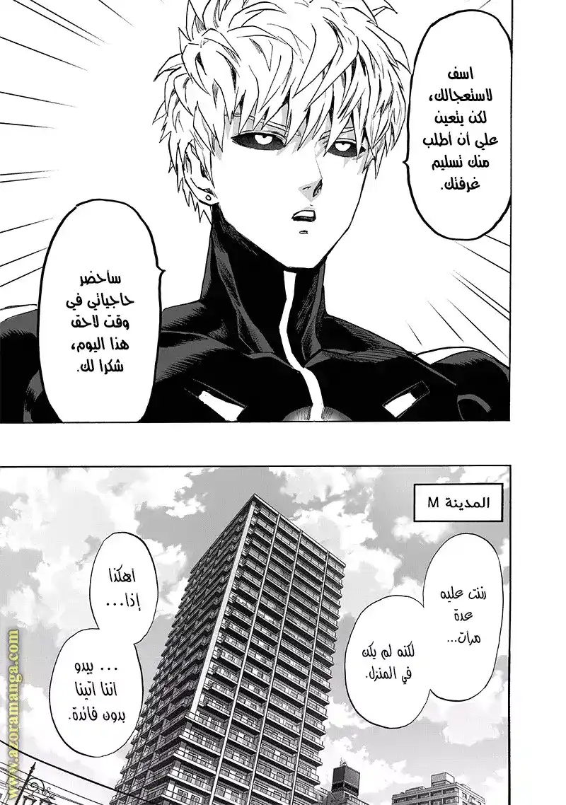 One Punch Man 188 - تقييم página 25