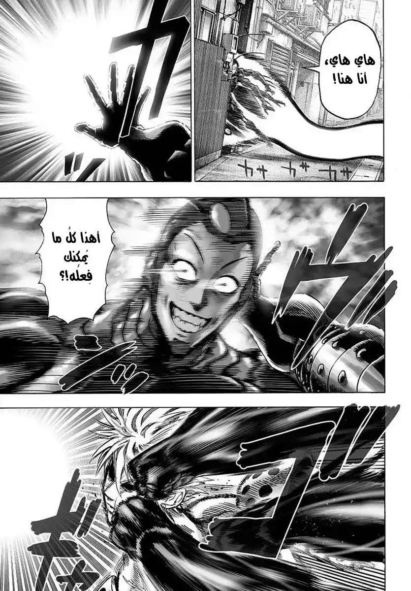 One Punch Man 61.4 - حدود (2) página 3