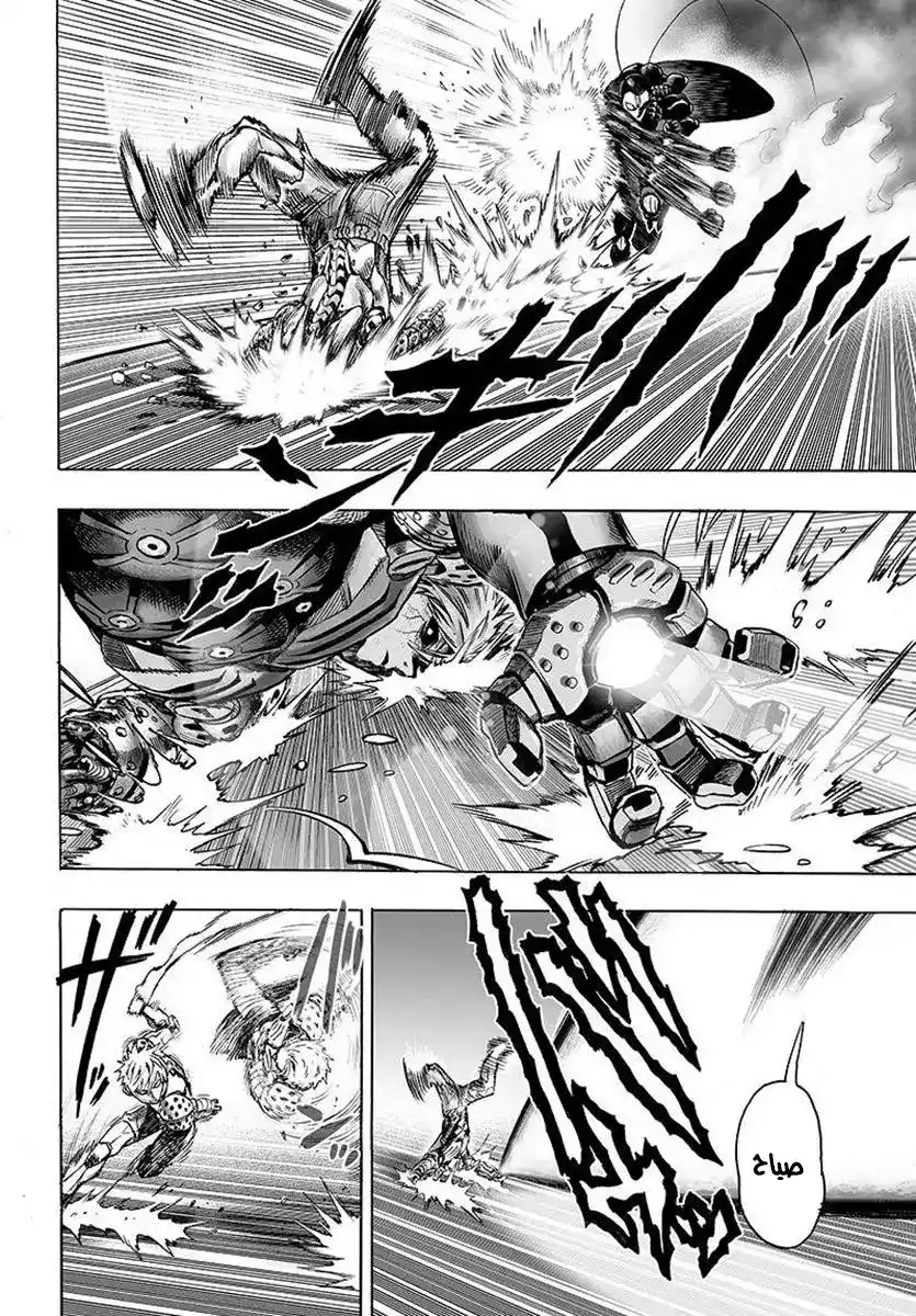 One Punch Man 61.4 - حدود (2) página 4