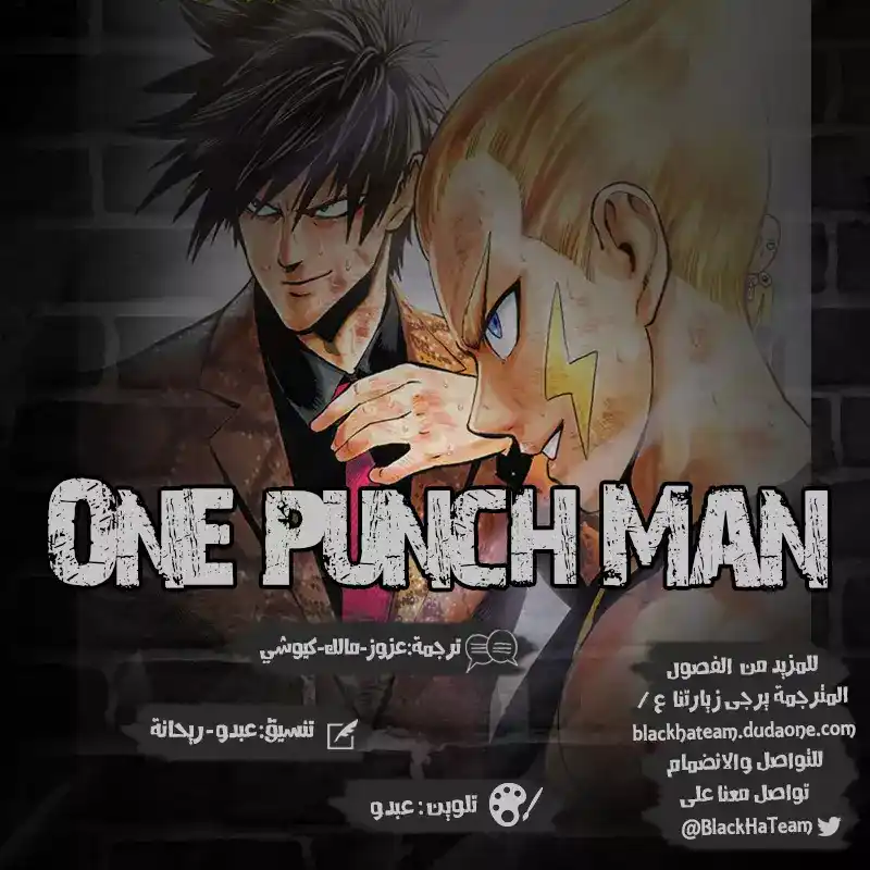 One Punch Man 87 - جانب الوحش página 2