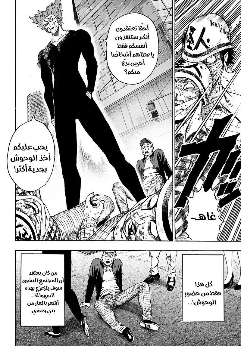 One Punch Man 87 - جانب الوحش página 5