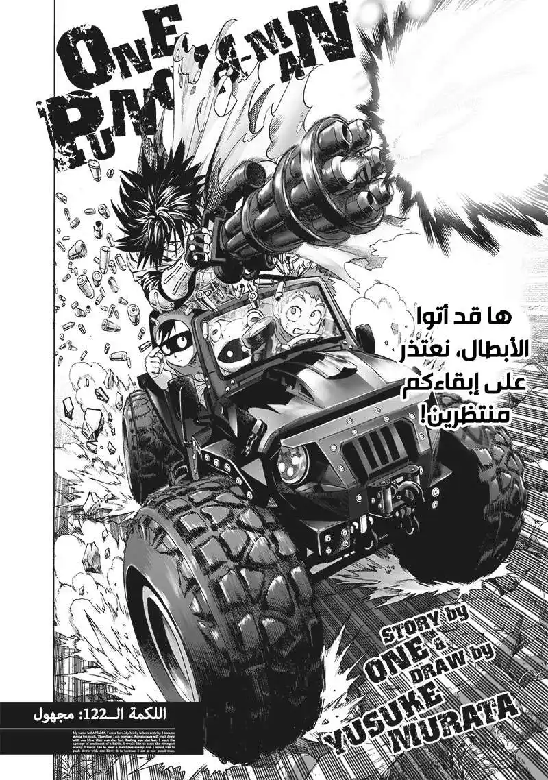 One Punch Man 122 - مجهول página 1