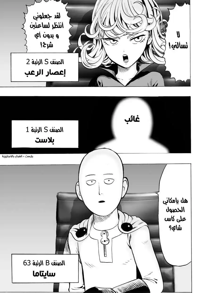 One Punch Man 29 - .1 página 22