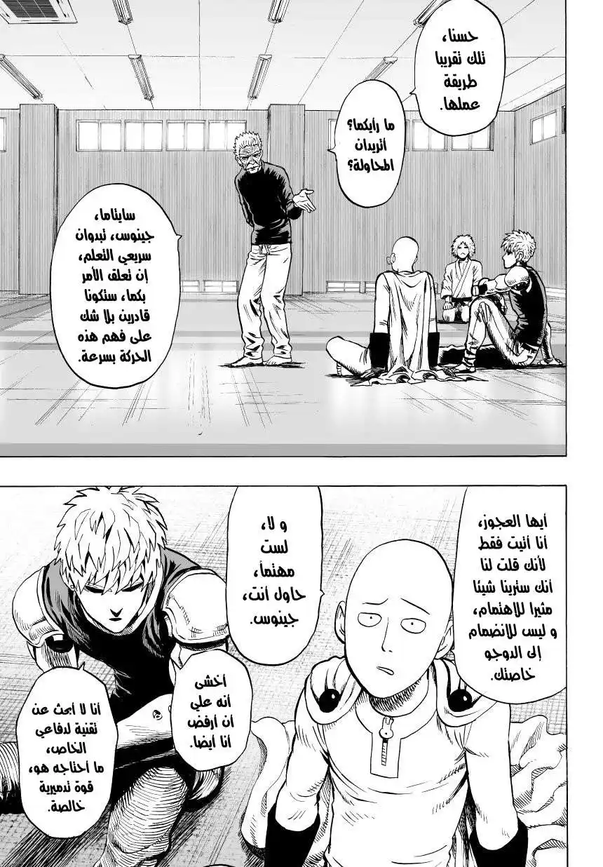 One Punch Man 29 - .1 página 5