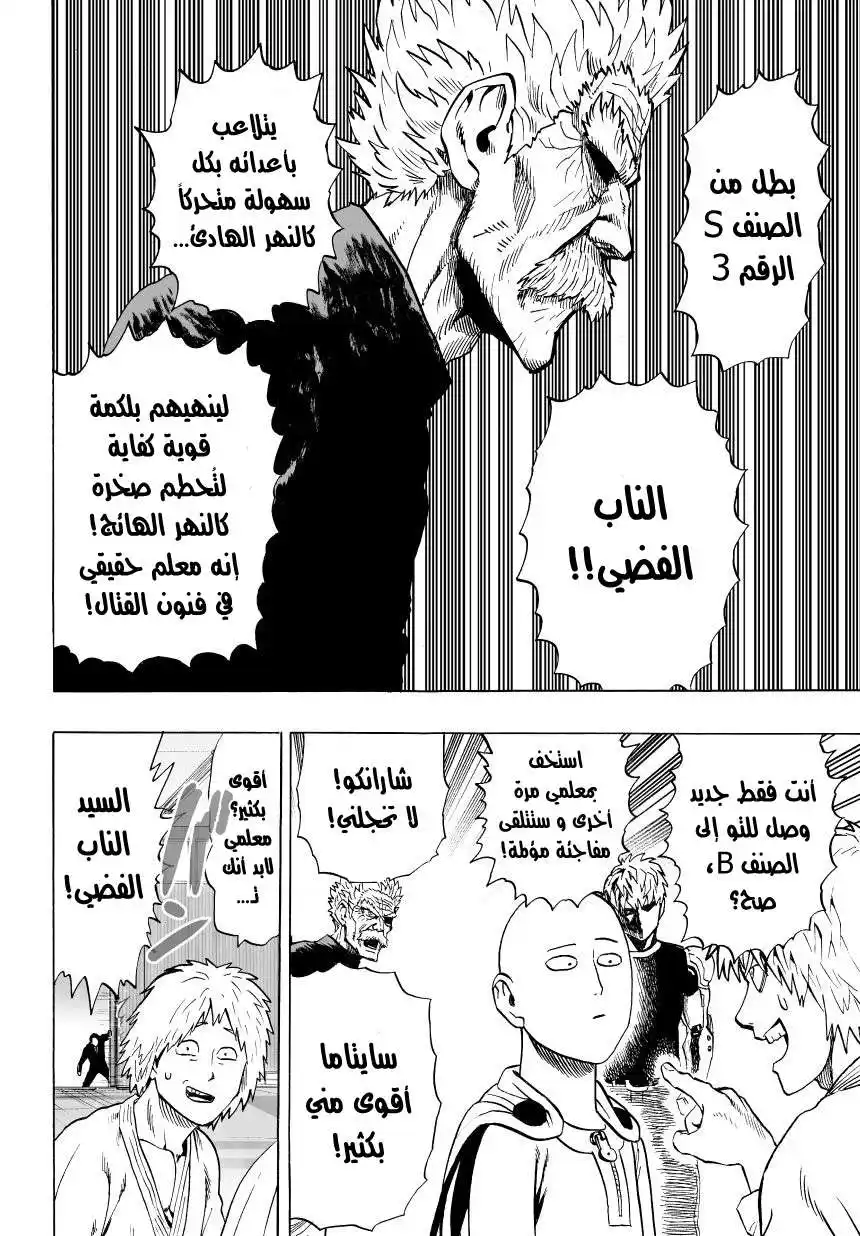 One Punch Man 29 - .1 página 8