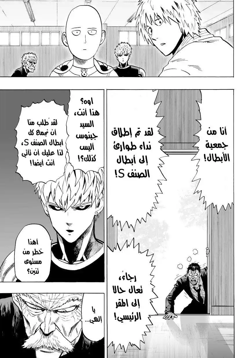 One Punch Man 29 - .1 página 9