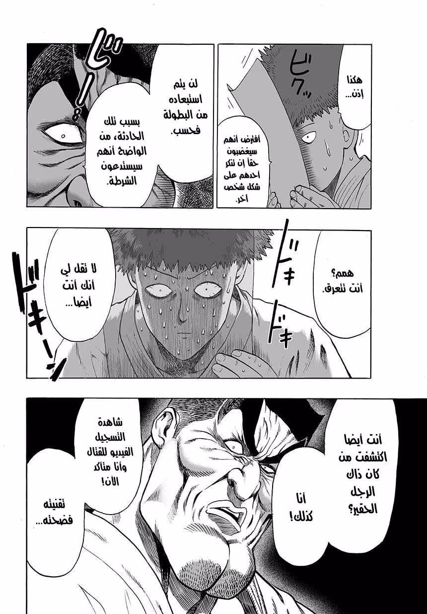 One Punch Man 51.2 página 4
