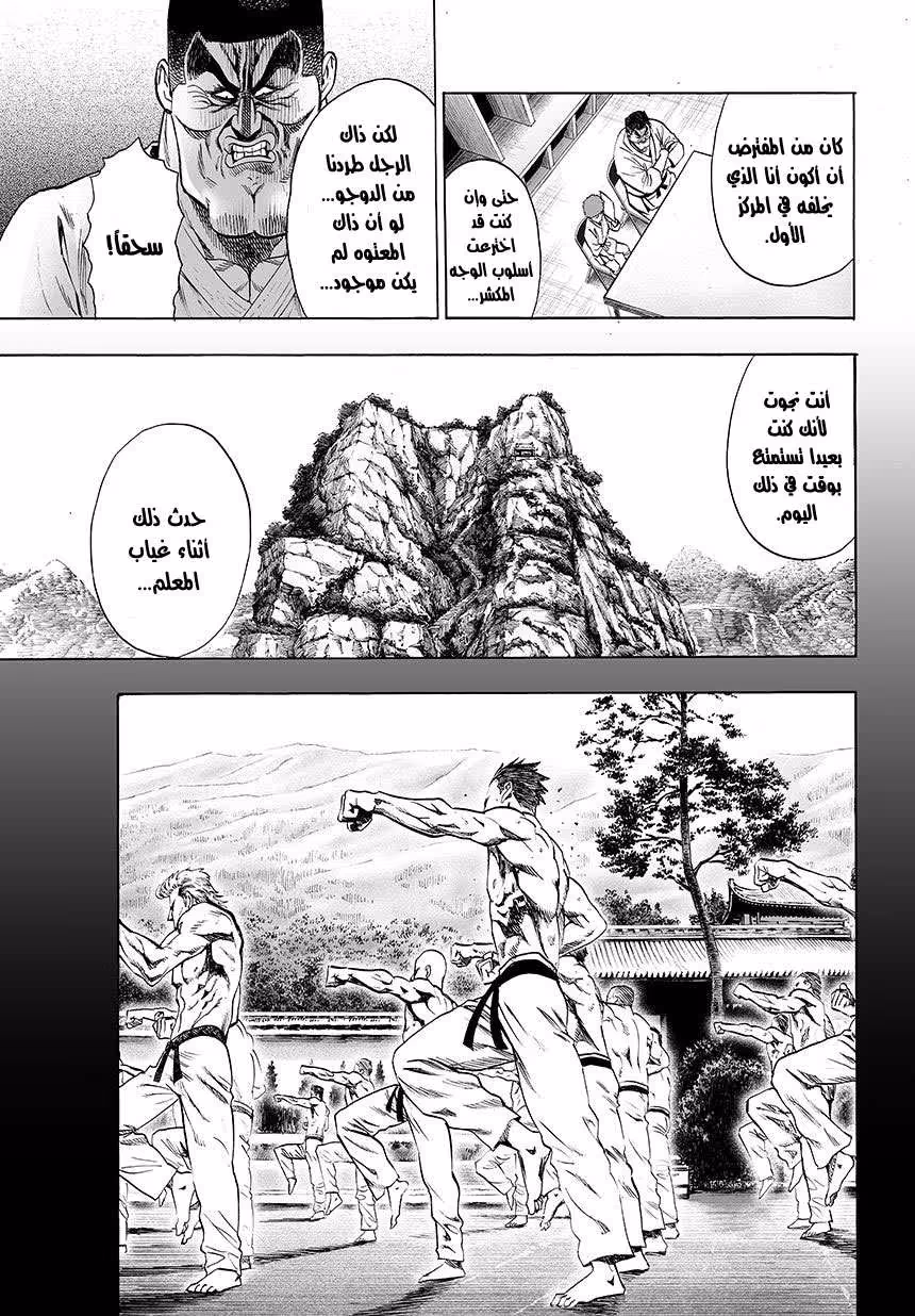 One Punch Man 51.2 página 7