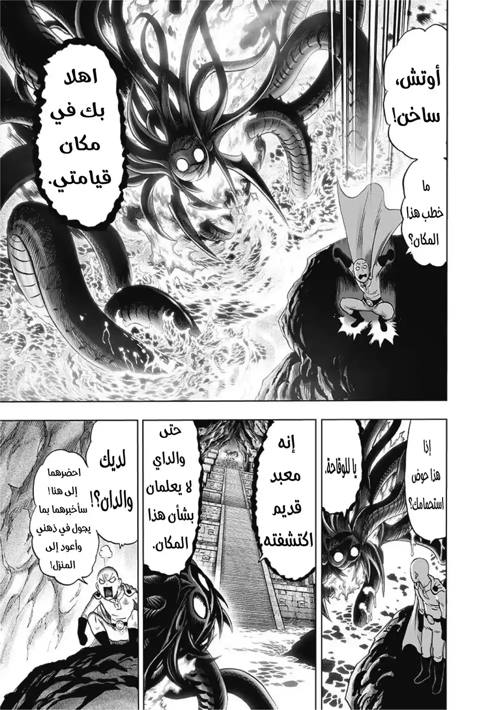 One Punch Man 108 -  اوروتشي ضد سايتاما página 14