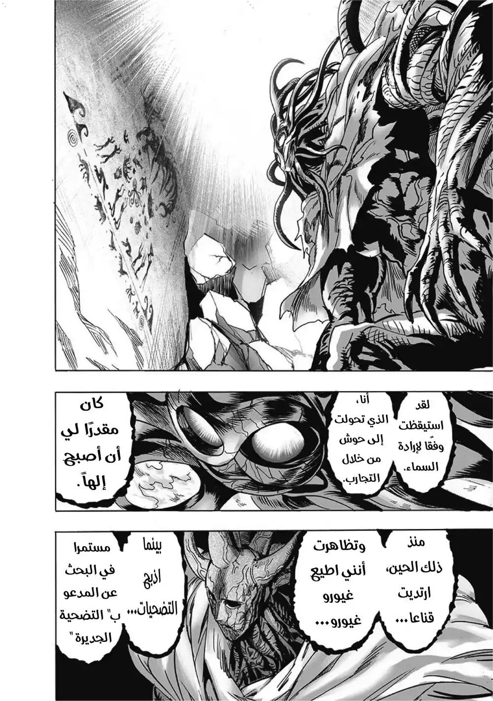 One Punch Man 108 -  اوروتشي ضد سايتاما página 20