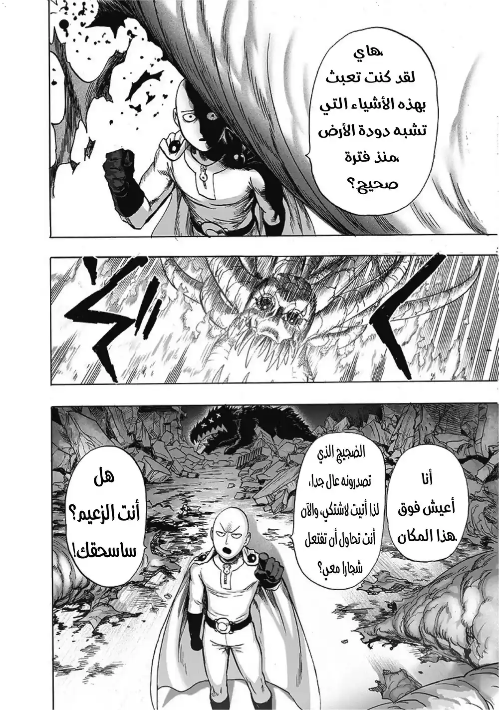 One Punch Man 108 -  اوروتشي ضد سايتاما página 5