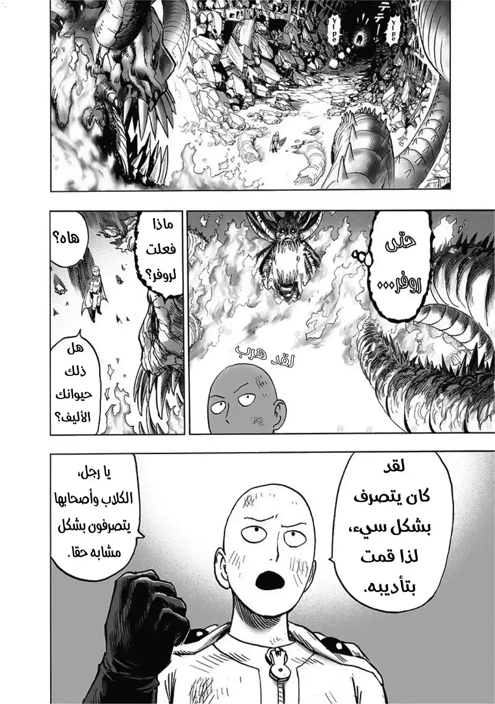 One Punch Man 108 -  اوروتشي ضد سايتاما página 7