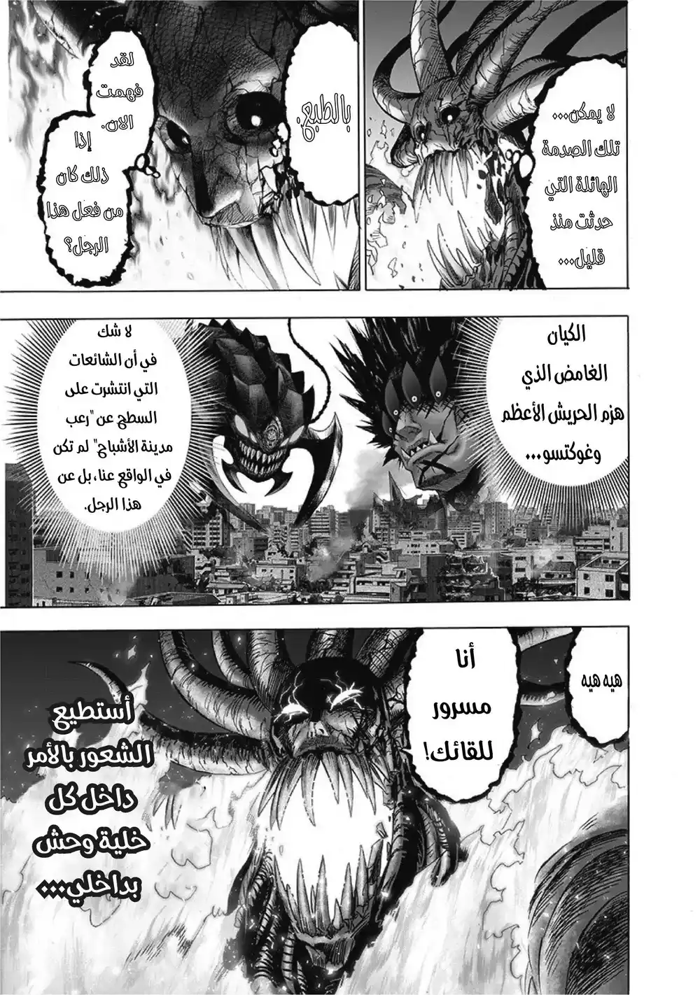 One Punch Man 108 -  اوروتشي ضد سايتاما página 8